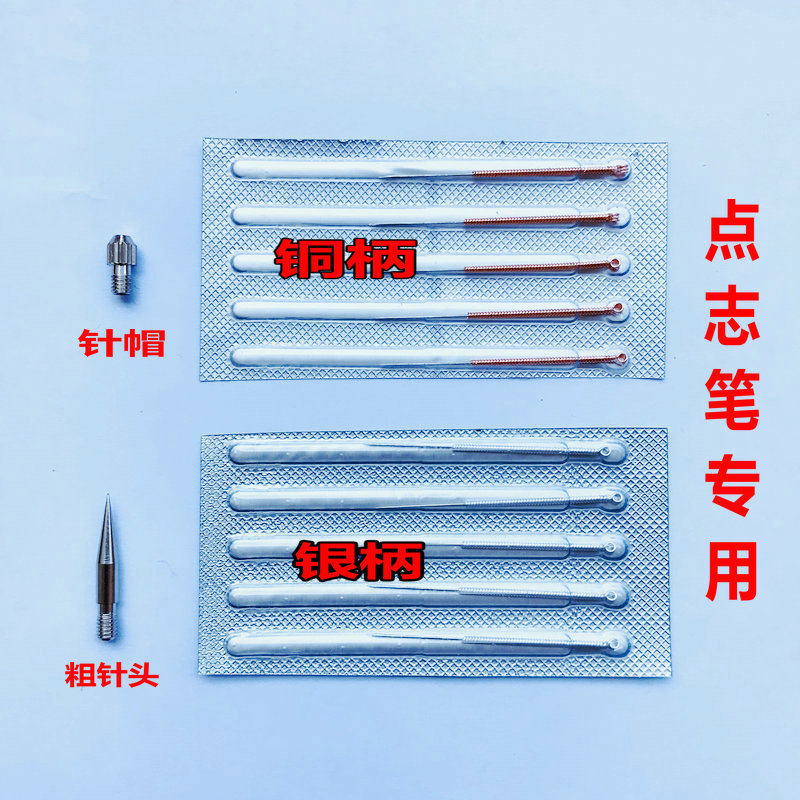 德国针头美容去志仪器点痣笔
