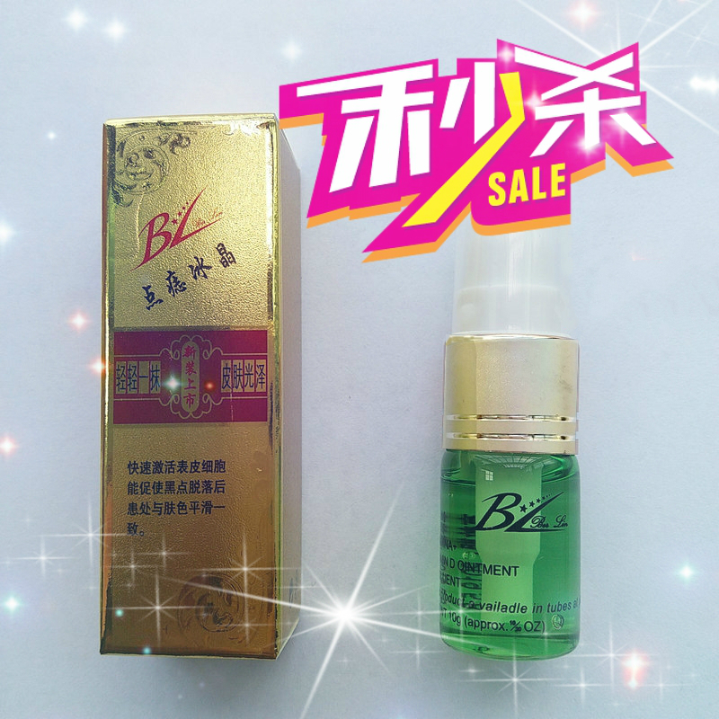 bl点痣冰晶清洁修复液