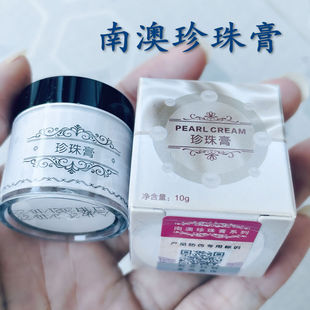 南澳莱薰珍珠膏痘肌去粉刺淡化痘印提亮人参素颜面霜女孩学生好物