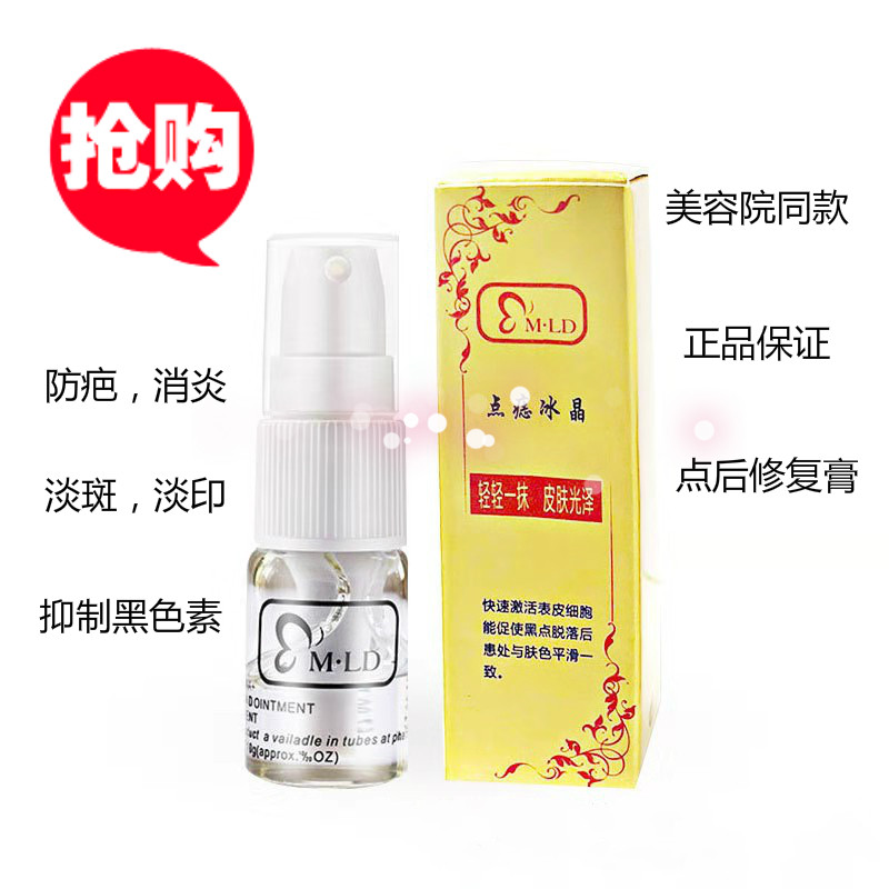 点痣祛斑冰晶美容院去红印修复膏