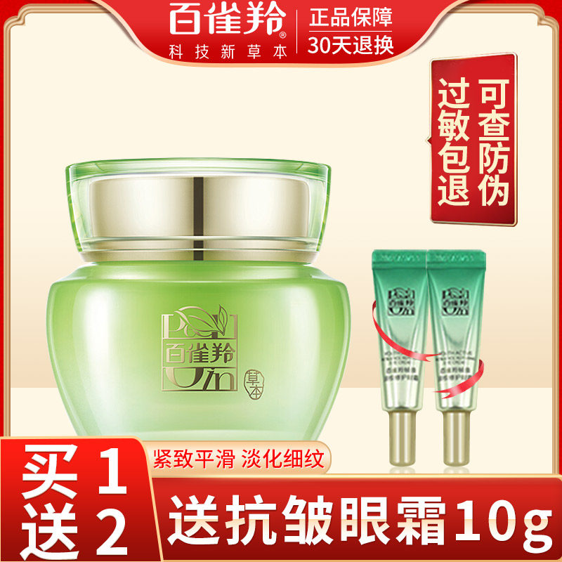 百雀羚眼霜 抗皱去淡化细纹黑眼圈眼袋紧致女男士官方旗舰店正品