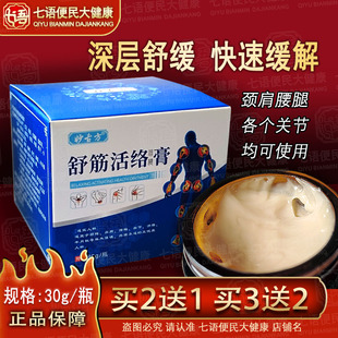 妙古方舒筋透骨膏腰椎按摩膏膝盖关节膏肩周颈椎养生馆通用保健膏