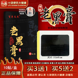传统膏药关节贴药膏贴膝盖膏药贴 贴颈椎 老黑膏药贴正品 老黑膏药