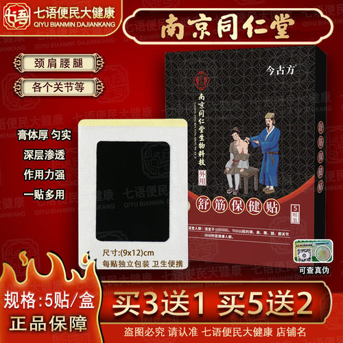 膝盖痛肩周炎颈椎病腰间盘突出贴