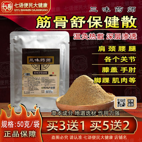 活血化瘀中药粉舒筋通络消炎止痛