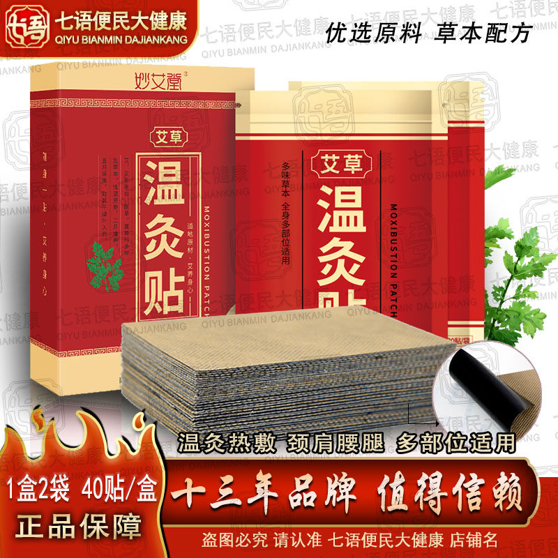 艾草温灸贴艾灸贴艾灸热灸贴穴位膝盖关节艾草膏药贴颈椎腰椎膏布,居家日用,护膝/护腰/护肩/护颈,淘宝优惠券,粉丝福利购,淘宝优惠卷
