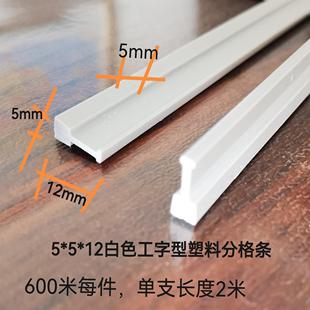铝白色工字型直板平板地坪分格用水磨石塑料条塑料线条分隔条胶条