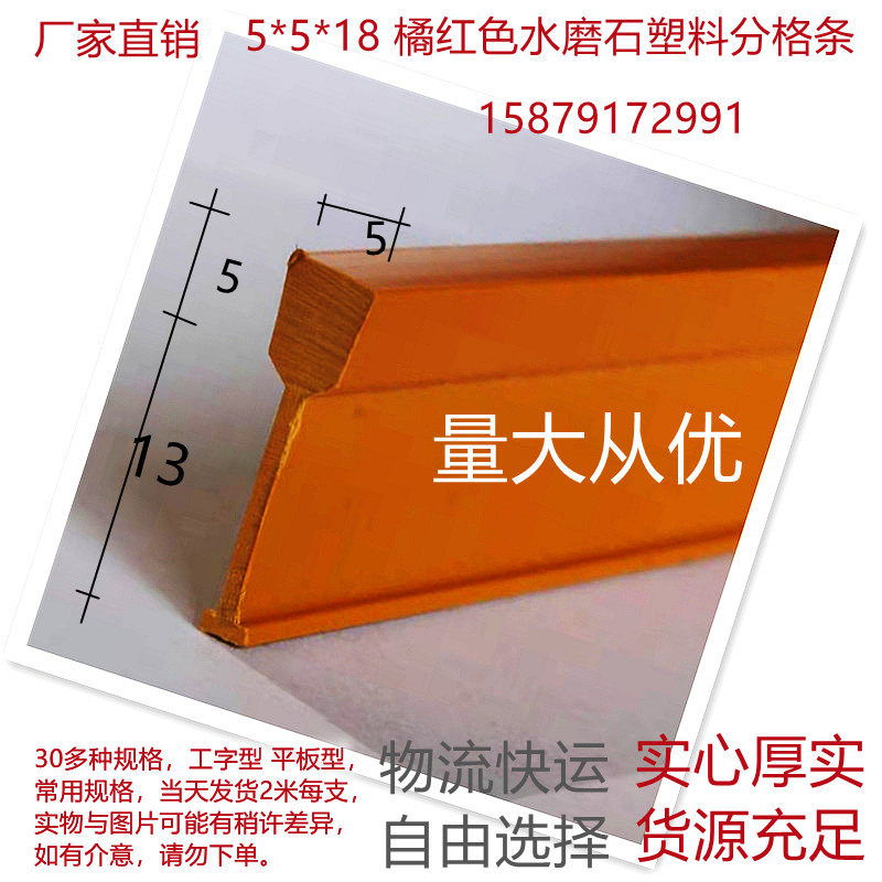 新品十多年厂家30多种规格工字型平板型仿铜水磨石塑料条胶条铜条