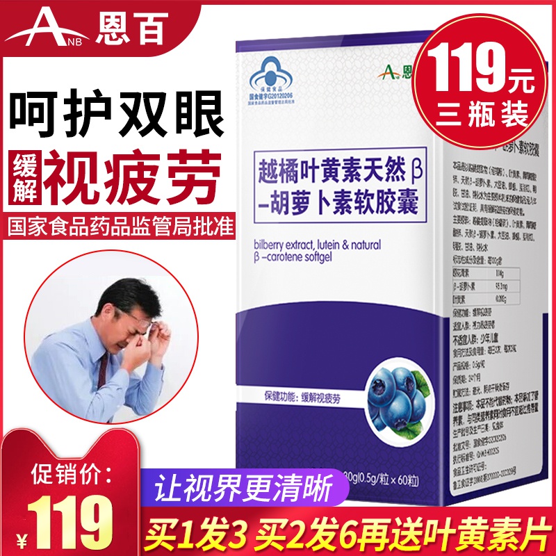 发3瓶叶黄素软胶囊维生素ANB正品非美国专利非近视护眼成人蓝莓片