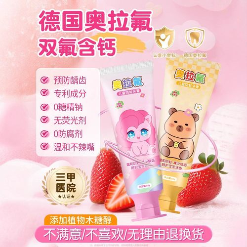 2-12岁儿童学生宝宝牙膏