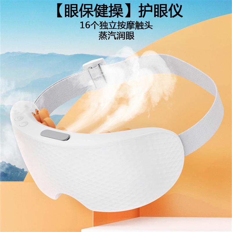 护眼仪眼部按摩器男士儿童护眼仪学生蒸汽缓解疲劳充电式智能
