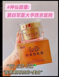 西京医院郎真熊果苷乳霜提亮肤色改善暗沉烟酰胺护肤保湿官方正品