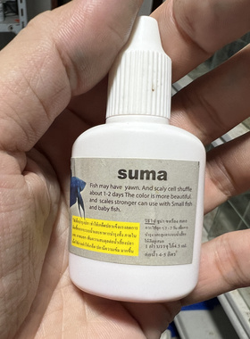 新货泰国原装进口suma鱼药治疗半月专用烧尾 失瞟白点裂尾紫盖