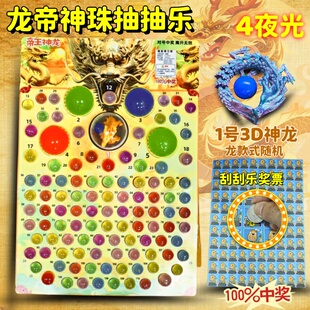 新款吊板小卖部玩具撕纸抽奖龙珠真龙3D龙抽抽乐抽纸抽龙球弹力球