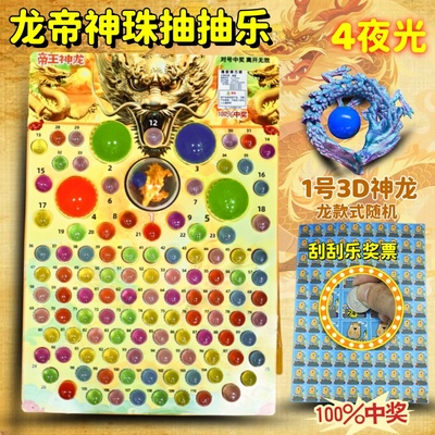 新款吊板小卖部玩具撕纸抽奖龙珠真龙3D龙抽抽乐抽纸抽龙球弹力球