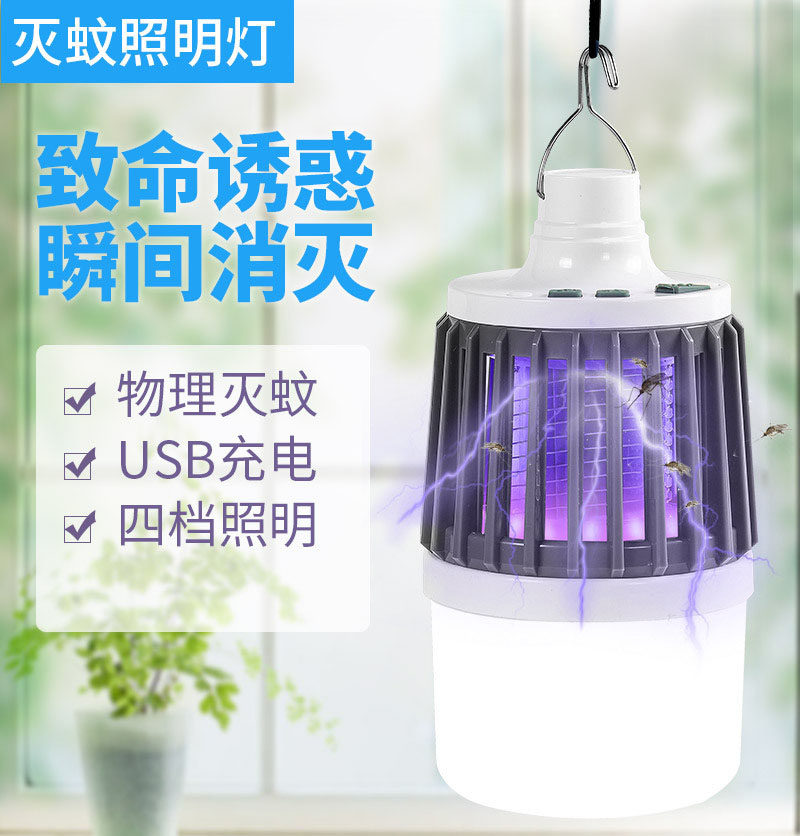 家用静音驱蚊户外防水照明摆摊电灯led电击式灭蚊灯usb充电捕蚊器