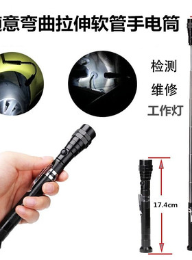 可伸缩弯曲磁吸3LED手电筒修车收车验车工作灯充电捡拾器强磁工具