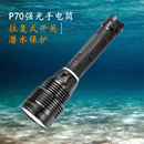 P70强光深海潜水深海作业巡逻 2025新款 铝合金深防水潜水手电筒