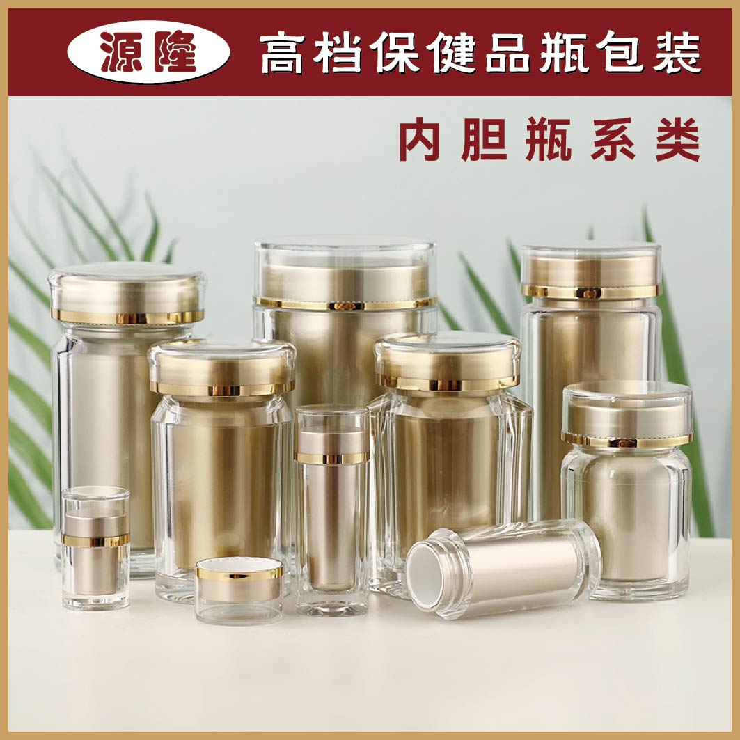 直供保健品含内胆胶囊压片瓶子