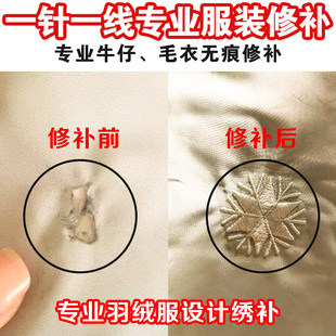 补衣服 专业牛仔无痕修补 羽绒服修补绣补 毛衣精工织补  布贴