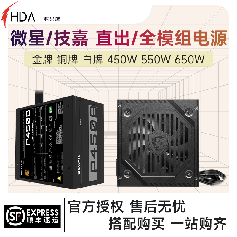 微星 技嘉金牌全模组直出电源 A500DN 铜牌600W 工包 P450B P650B 电脑硬件/显示器/电脑周边 电源 原图主图