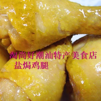 盐焗鸡腿梅州特产地方特色小吃
