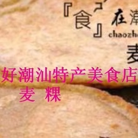 包邮麦粿潮汕小吃麦包广东美食小点心潮州小吃麦粿面包特色美食