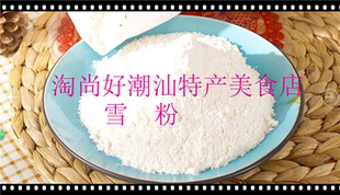 包邮雪粉粿皮面粉潮汕红桃粿用粉生粉潮汕特产广东传统美食0