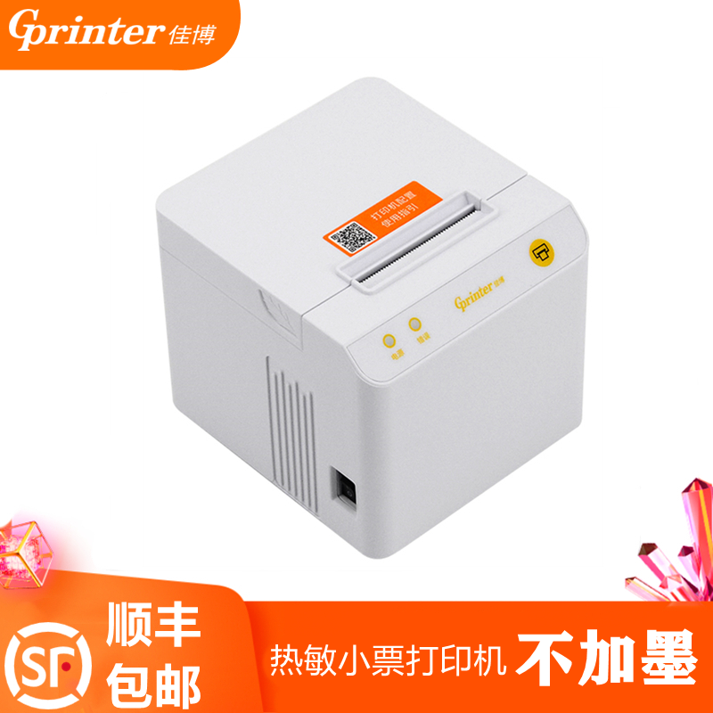 佳博小票机超市便利店零售通如意收银小票热敏打印机USB打印机