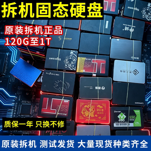 1T固态硬盘二手120G128G256G480GB-512GB随机2.5寸SSD台式笔记本
