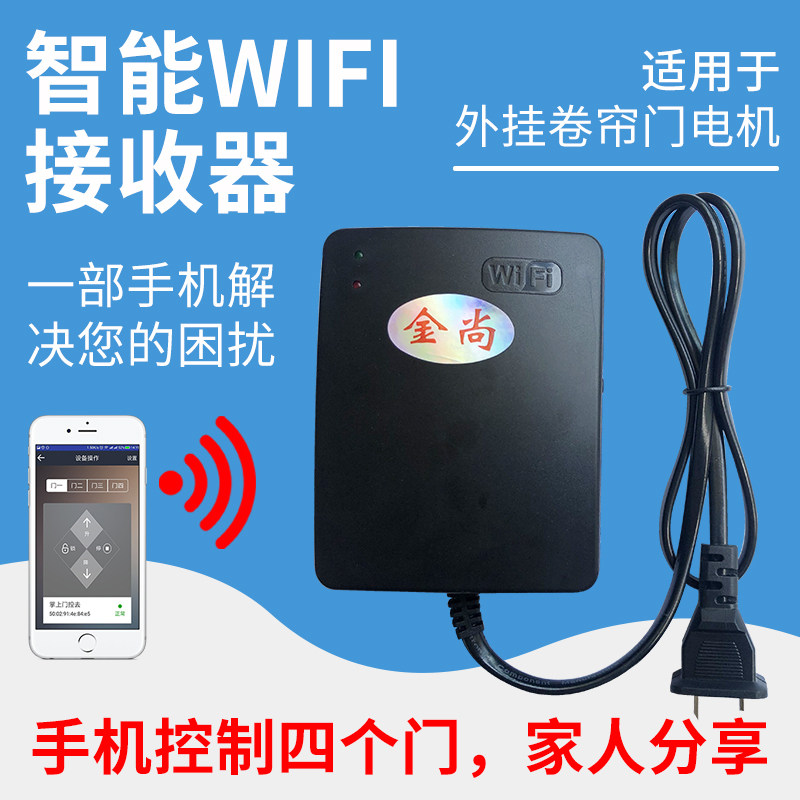 金尚卷帘门手机开门手机远程开门