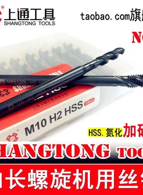 上通加长螺旋丝锥 加长先端/螺尖丝锥M2 M2.5 M3 M4 M5 M6 M8-M12