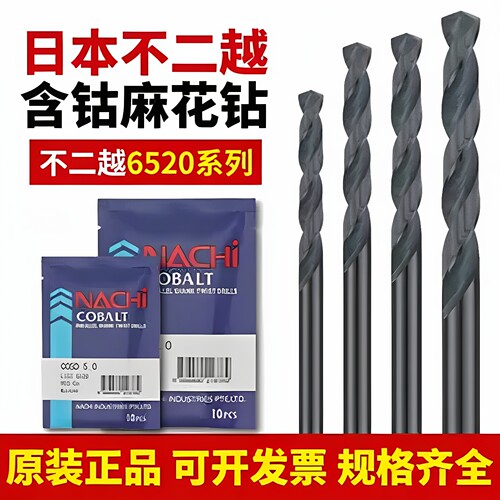 NACHI含钴钻头L6520高速钢麻花钻