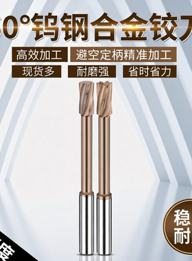 60度整体硬质合金涂层钨钢定柄螺旋铰刀非标定柄小数点 2.01-2.99