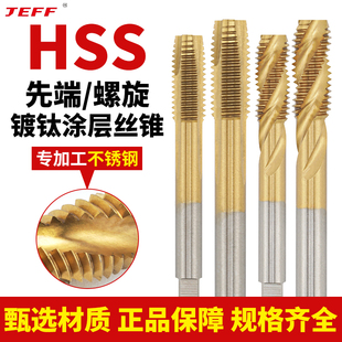 大连远东涂层先端螺旋丝攻M3M4M5 M8M10 JEFF镀钛直槽丝锥 正品