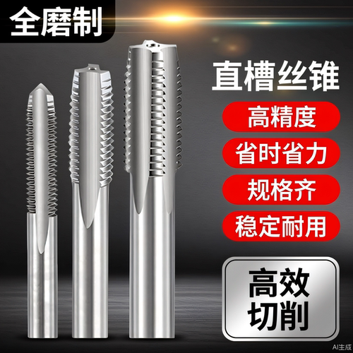 非标6542直槽机用丝锥