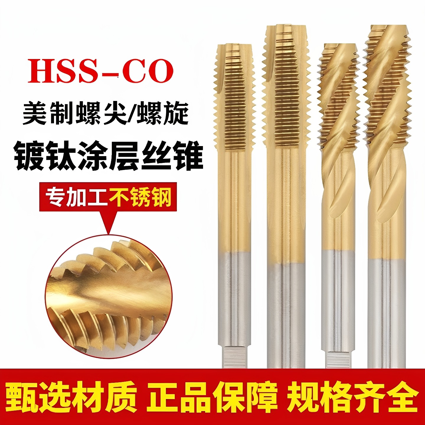 含钴美制镀钛不锈钢螺旋螺尖直槽丝锥2-56 4-40 6-321/4 5/16丝攻
