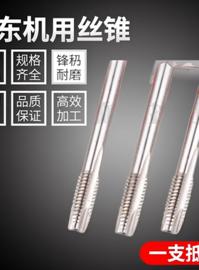 正品JEFF大连远东先端机用丝锥白色全磨捷夫螺尖丝攻细牙不锈钢用