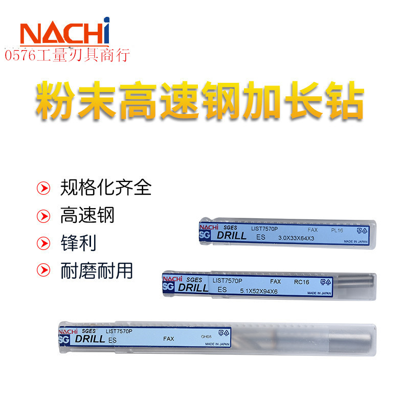 日本不二越SG粉末冶金钻头