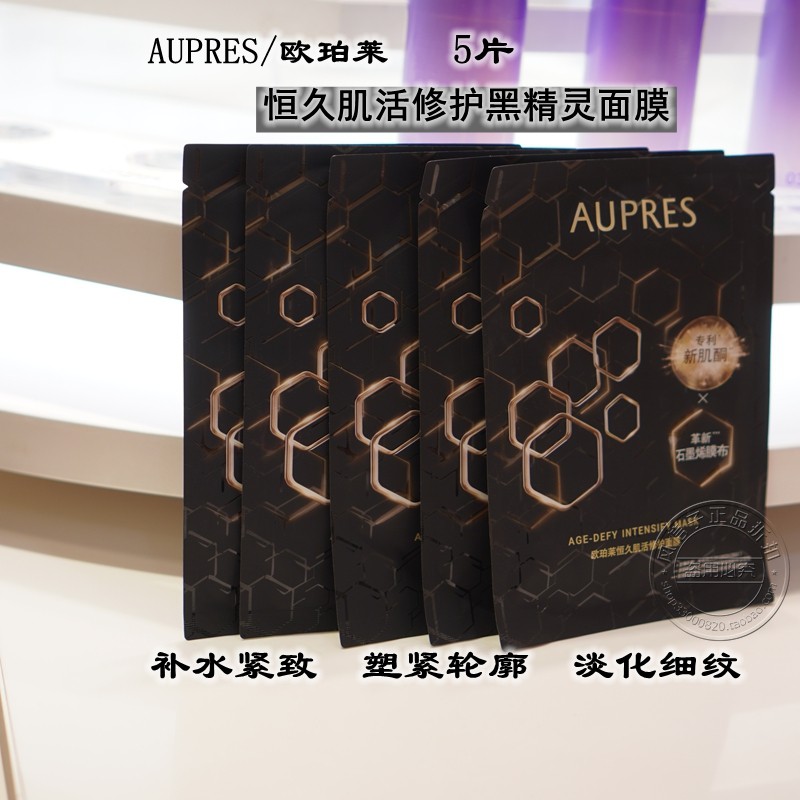 欧珀莱恒久肌活修护面膜保湿抗皱图片