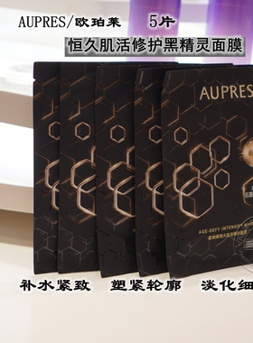 欧珀莱恒久肌活修护面膜保湿抗皱