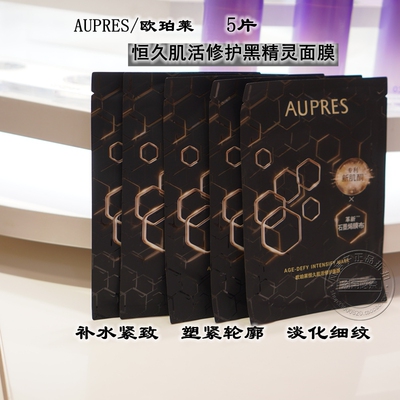 欧珀莱恒久肌活修护面膜保湿抗皱