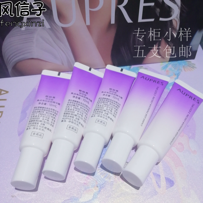 5支包邮价欧珀莱时光锁焦点净白淡斑精华露10ml 5支美白保湿提亮