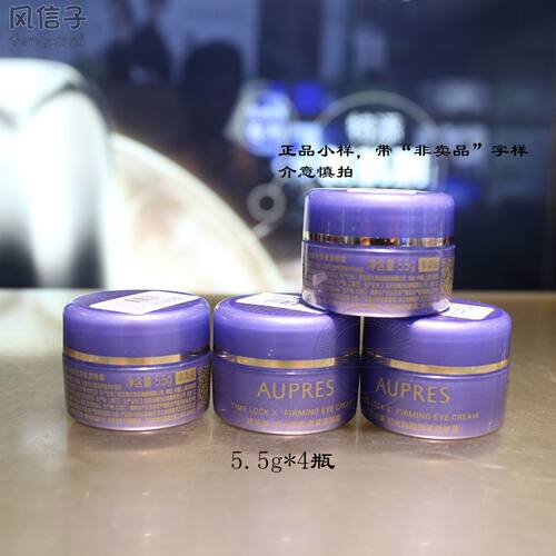 欧珀莱时光锁紧致抗皱眼霜小紫钻