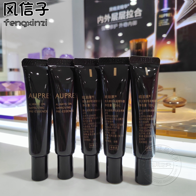 新款正品欧珀莱小样恒久修护肌底精华露10ml*5支加强升级版
