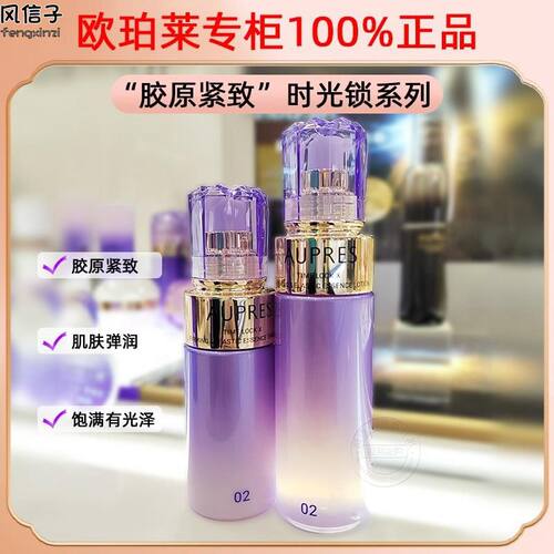欧珀莱时光锁紧致弹润精华水乳