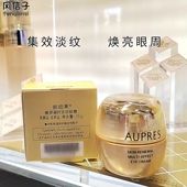 答谢装 欧珀莱臻源凝时焕采抚纹眼霜16g去细纹抗皱紧致滋润保湿