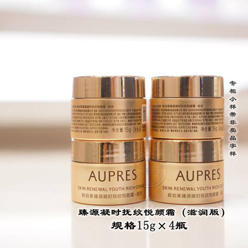 欧珀莱臻源凝时抚纹悦颜霜15g4瓶
