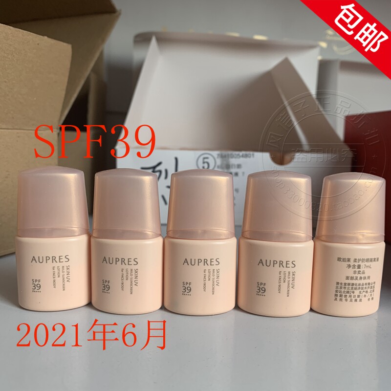 Special shop Sample Oupolai Opal Sunscreen Spacer fluid spf39 7ml × 5 piecesin the Skin Care/Body/Essential oils , Sunscreen  category - from Buy2taobao.com to provide professional Taobao agent buy service