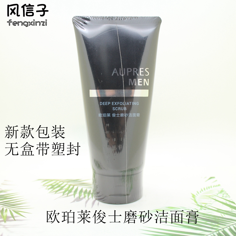 专柜正品欧珀莱欧泊莱磨砂洁面膏